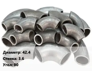Отвод стальной 42.4х3.6 Угол:90
